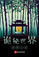 诡秘世界的擎天者在线阅读