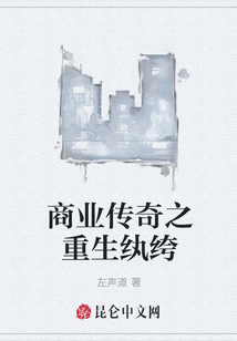 商业传奇之重生纨绔
