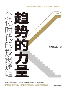 趨勢的力量