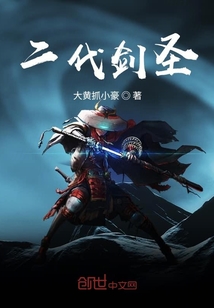 二代劍圣