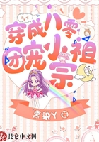 穿成八零團(tuán)寵小祖宗在線閱讀