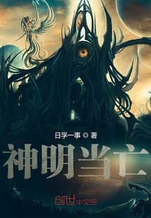 神明當亡