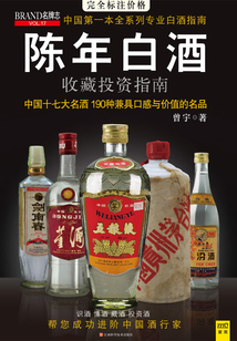 陳年白酒收藏投資指南