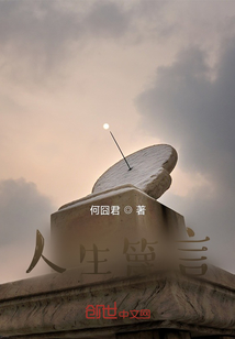 人生篾言