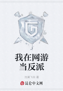 我在網游當反派