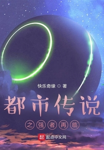 都市傳說(shuō)之強(qiáng)者再臨