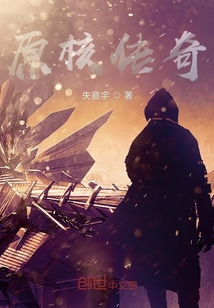 原核傳奇