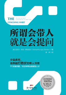 所謂會帶人,就是會提問