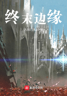 終末邊緣