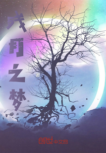 殘月之夢