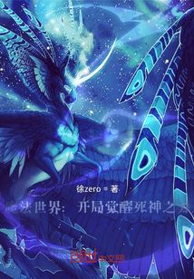 魔法世界：開局覺醒死神之力