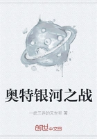 奥特银河之战在线阅读