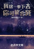我這一拳下去，你可能會死在線閱讀