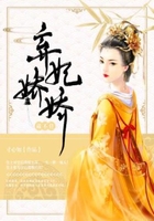 棄妃嬌嬌藏不住在線閱讀