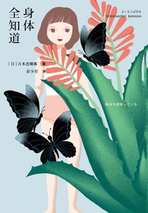 身体全知道