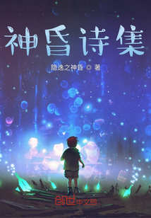神昏詩集