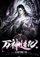 萬神進化在線閱讀