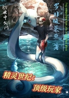 精灵世纪:顶级玩家在线阅读