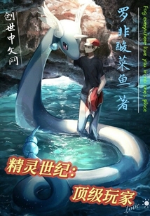 精靈世紀:頂級玩家