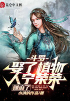 斗罗:娶了植物人宁荣荣,赚麻了在线阅读