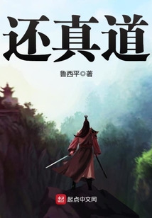 还真道 cover