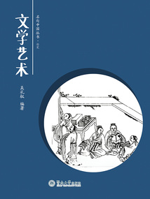 文學藝術
