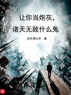 让你当炮灰，诸天无敌什么鬼