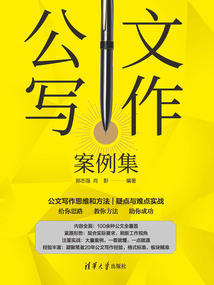 公文寫作案例集