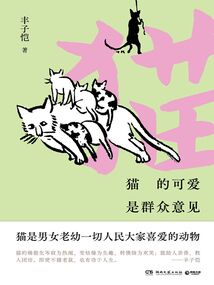 貓的可愛是群眾意見
