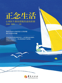 正念生活：心理醫生教你擺脫焦慮的折磨
