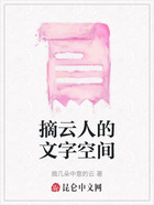摘云人的文字空间在线阅读