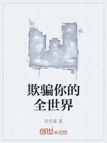 Deceive Your Whole World