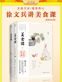 徐文兵講美食課(套裝共2冊)