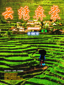 云繡彝裳