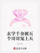 玄學千金被五個哥哥寵上天在線閱讀