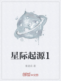 星際起源1