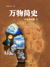 萬物簡史3:少年簡讀版