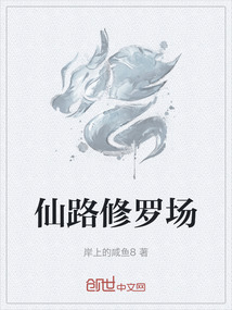 仙路修羅場(chǎng)