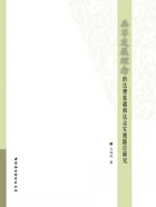 共享发展理念的法理基础和法治实现路径研究在线阅读