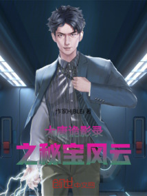大唐詭影錄之秘寶風云