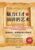 魅力口才与演讲的艺术(畅销3版)在线阅读