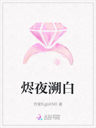 烬夜溯白在线阅读