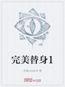 完美替身1