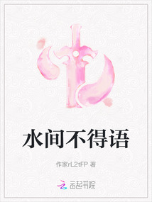 水間不得語
