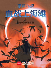 家?guī)熅攀澹貉獞?zhàn)上海灘