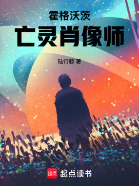 霍格沃茨:亡灵肖像师在线阅读