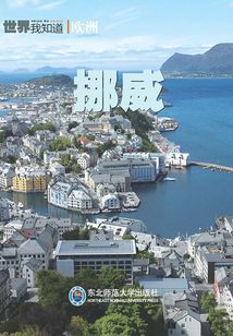 挪威