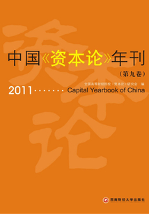 中國《資本論》年刊(第九卷)