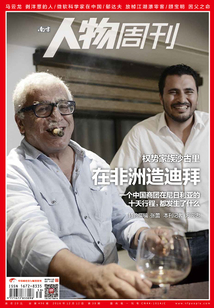 《南方人物周刊》2016年第38期