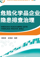 危险化学品企业隐患排查治理在线阅读